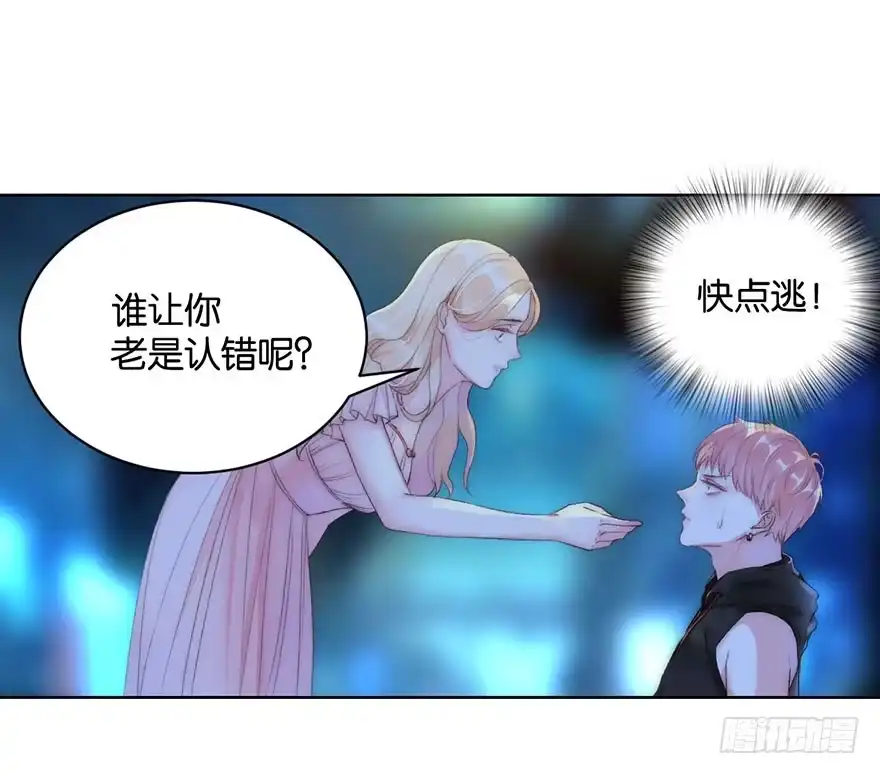 《你们要上天》第五话 我能拒绝吗？ 第18页