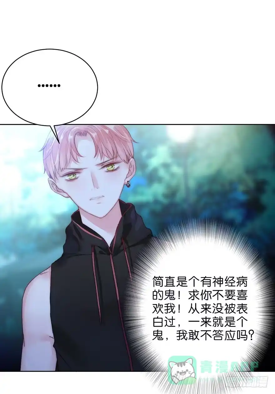 《你们要上天》第五话 我能拒绝吗？ 第26页