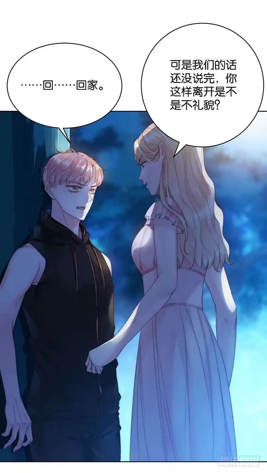 《你们要上天》第五话 我能拒绝吗？ 第23页