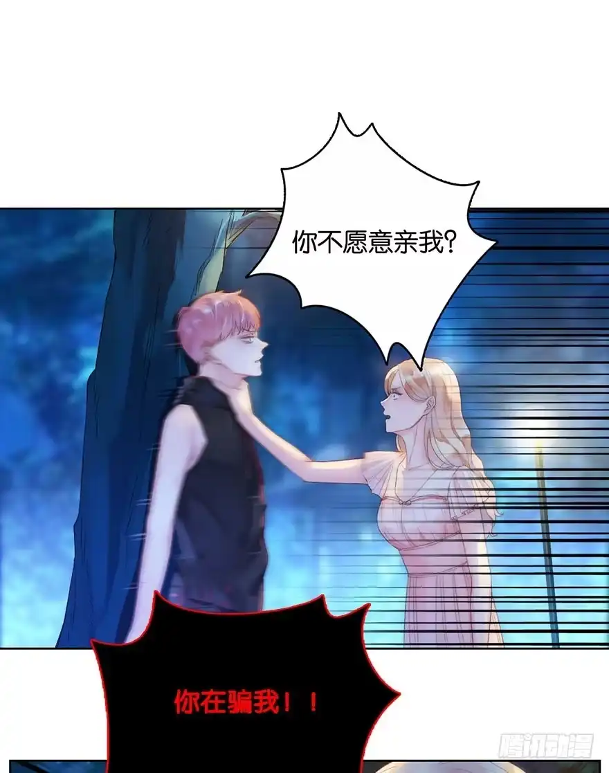 《你们要上天》第五话 我能拒绝吗？ 第32页