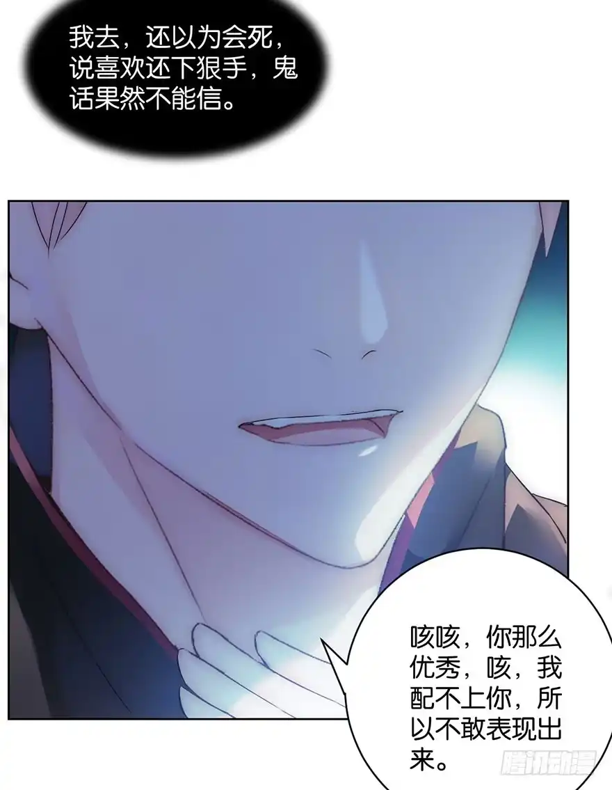 《你们要上天》第五话 我能拒绝吗？ 第37页
