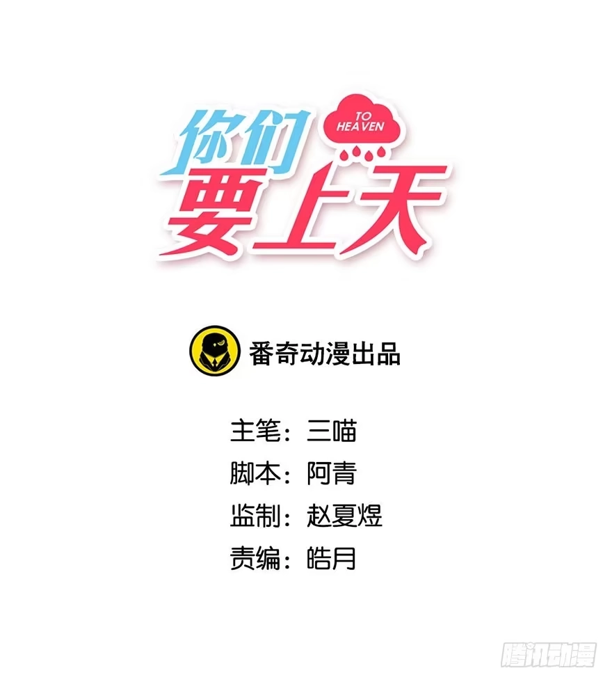 《你们要上天》第六话 得救 第3页