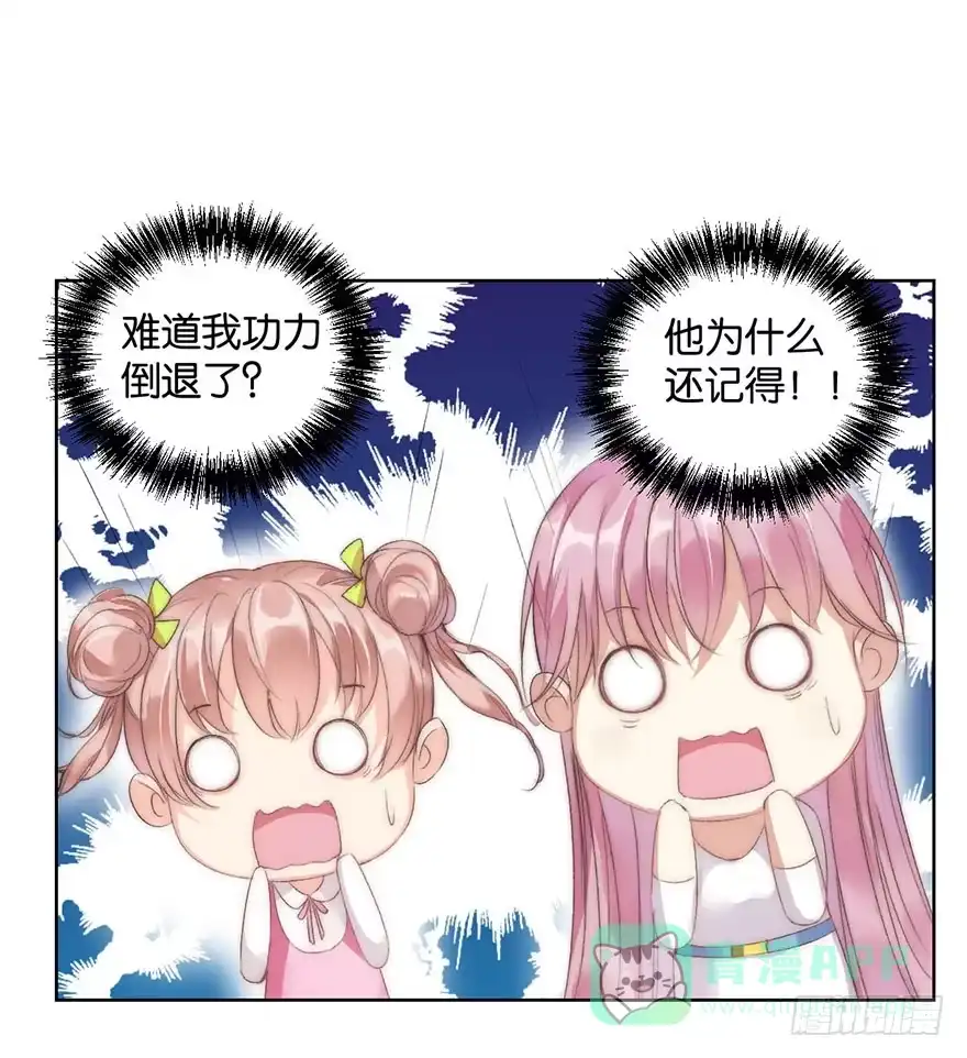 《你们要上天》第七话 秘密 第36页