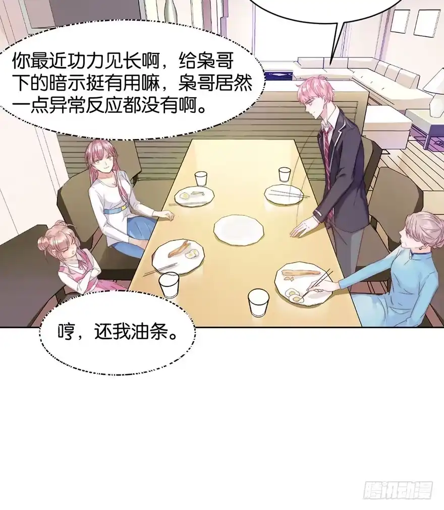 《你们要上天》第七话 秘密 第34页