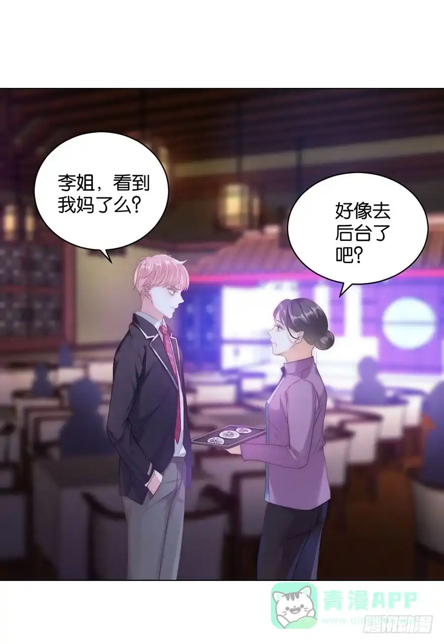 《你们要上天》第八话 初见 第31页