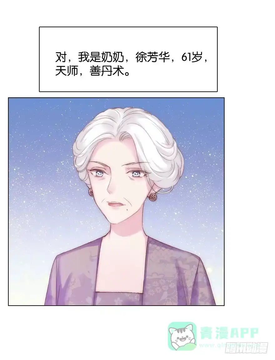 《你们要上天》第八话 初见 第46页