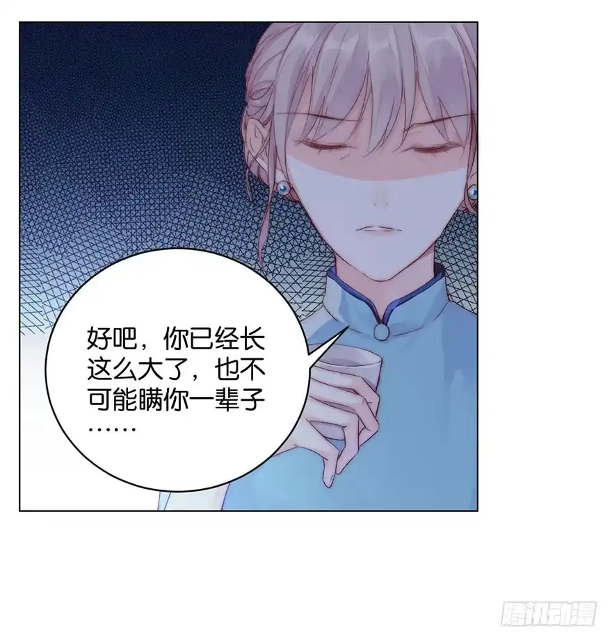 《你们要上天》第八话 初见 第37页