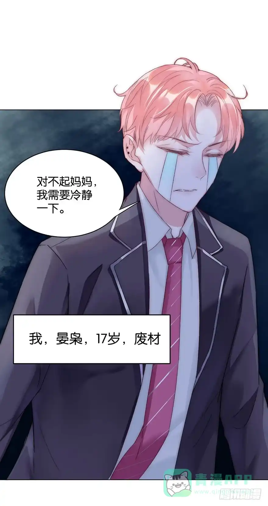 《你们要上天》第八话 初见 第51页