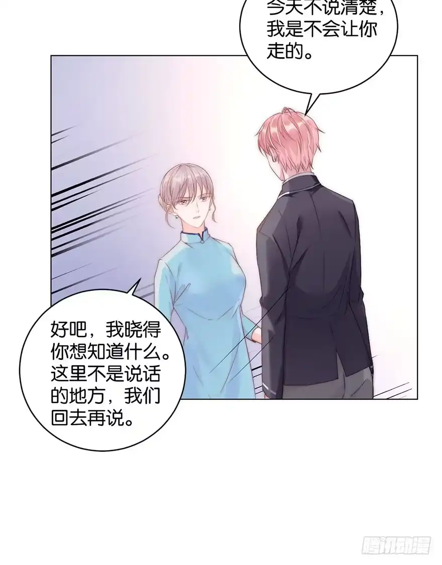 《你们要上天》第八话 初见 第34页