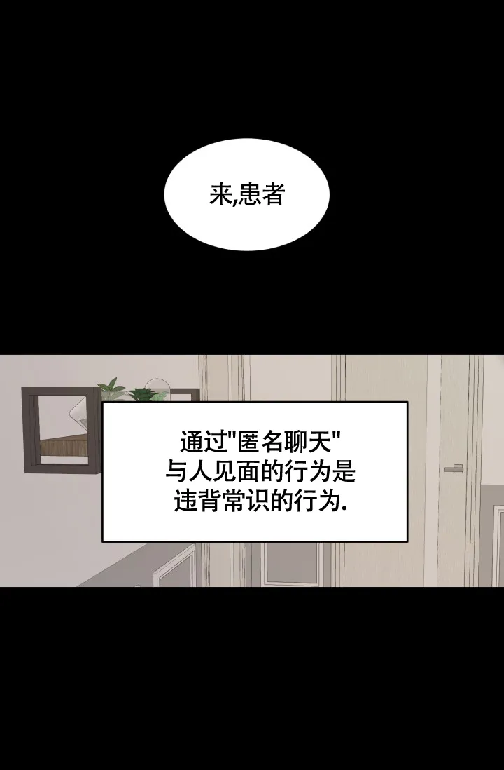 《匿名关系》第1话 第13页