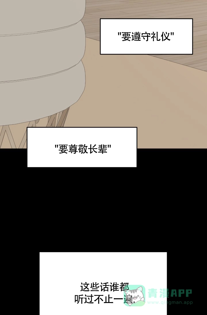 《匿名关系》第1话 第6页