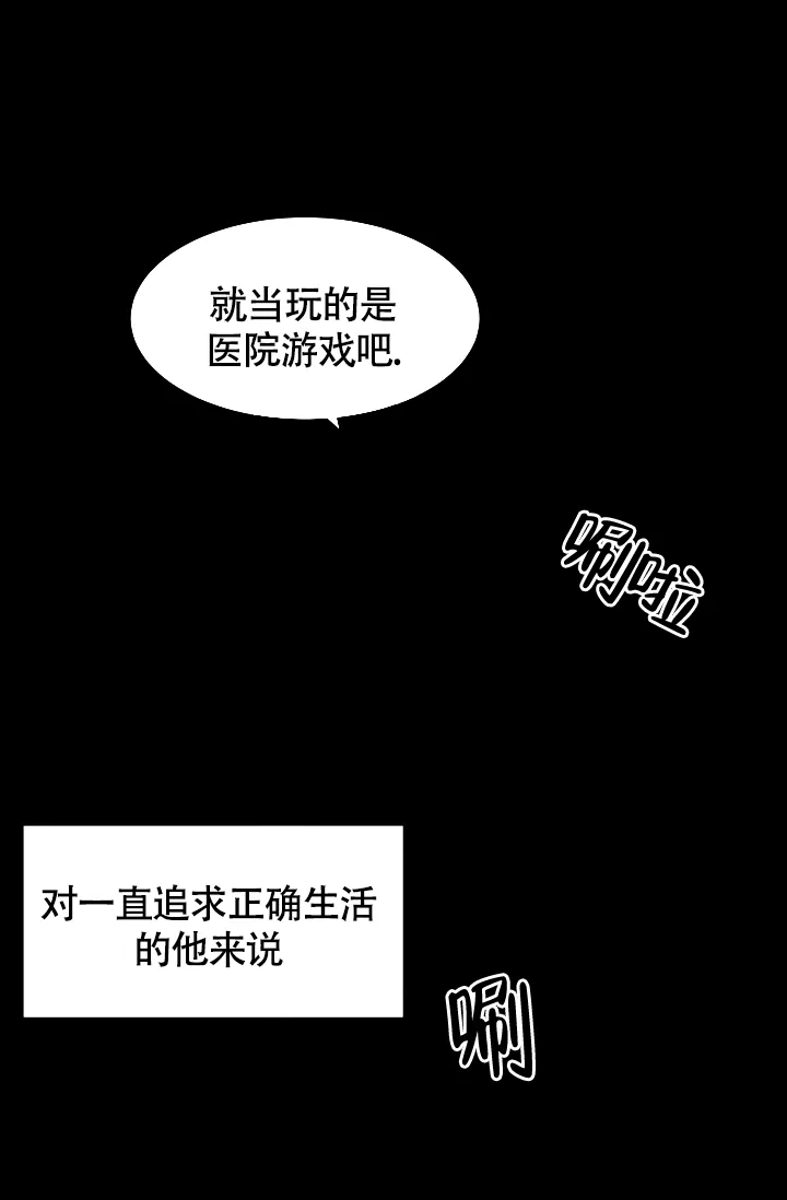 《匿名关系》第1话 第12页