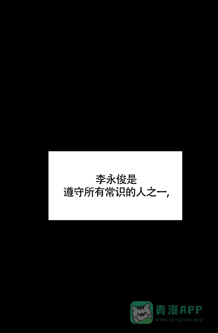 《匿名关系》第1话 第11页