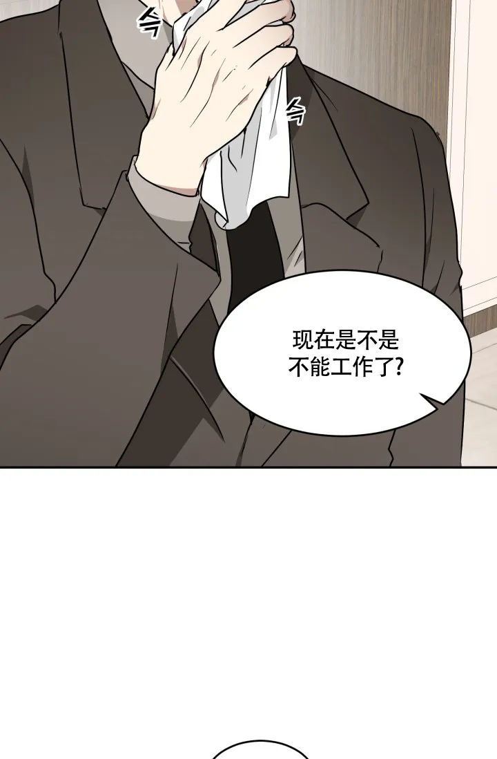 《匿名关系》第10话 第24页