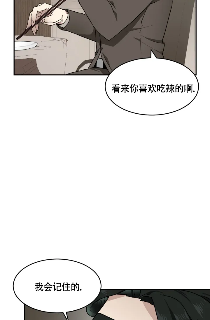 《匿名关系》第10话 第18页