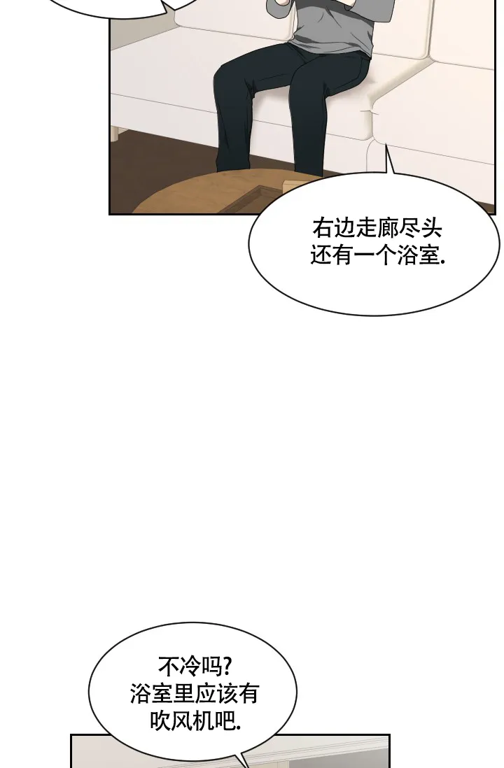 《匿名关系》第10话 第3页