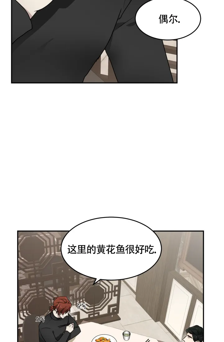 《匿名关系》第10话 第12页
