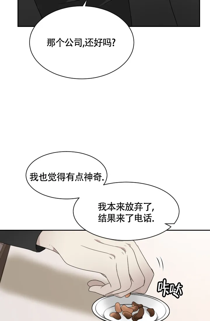 《匿名关系》第10话 第29页