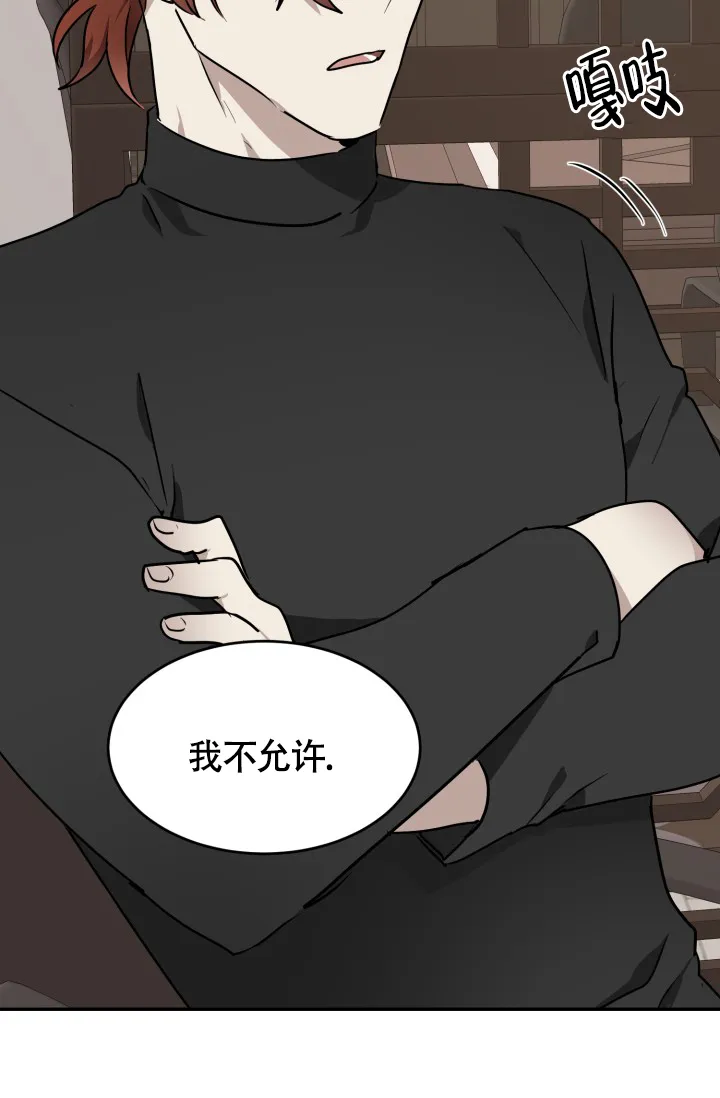 《匿名关系》第10话 第38页