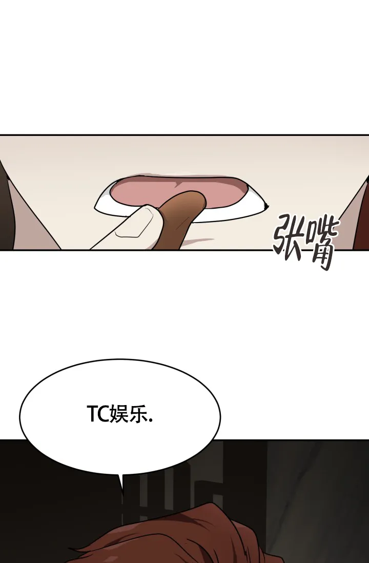 《匿名关系》第10话 第32页