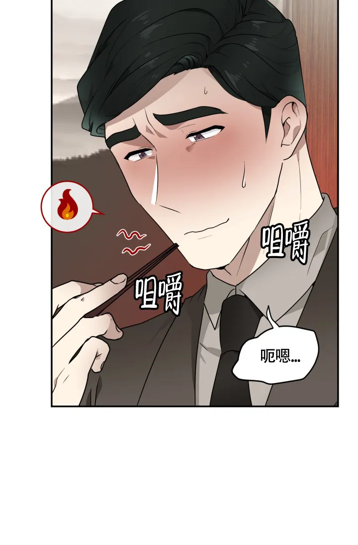 《匿名关系》第10话 第15页