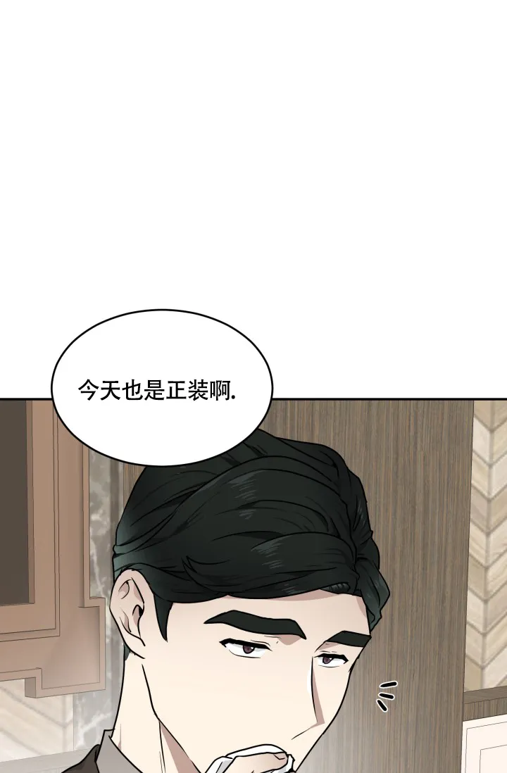 《匿名关系》第10话 第23页