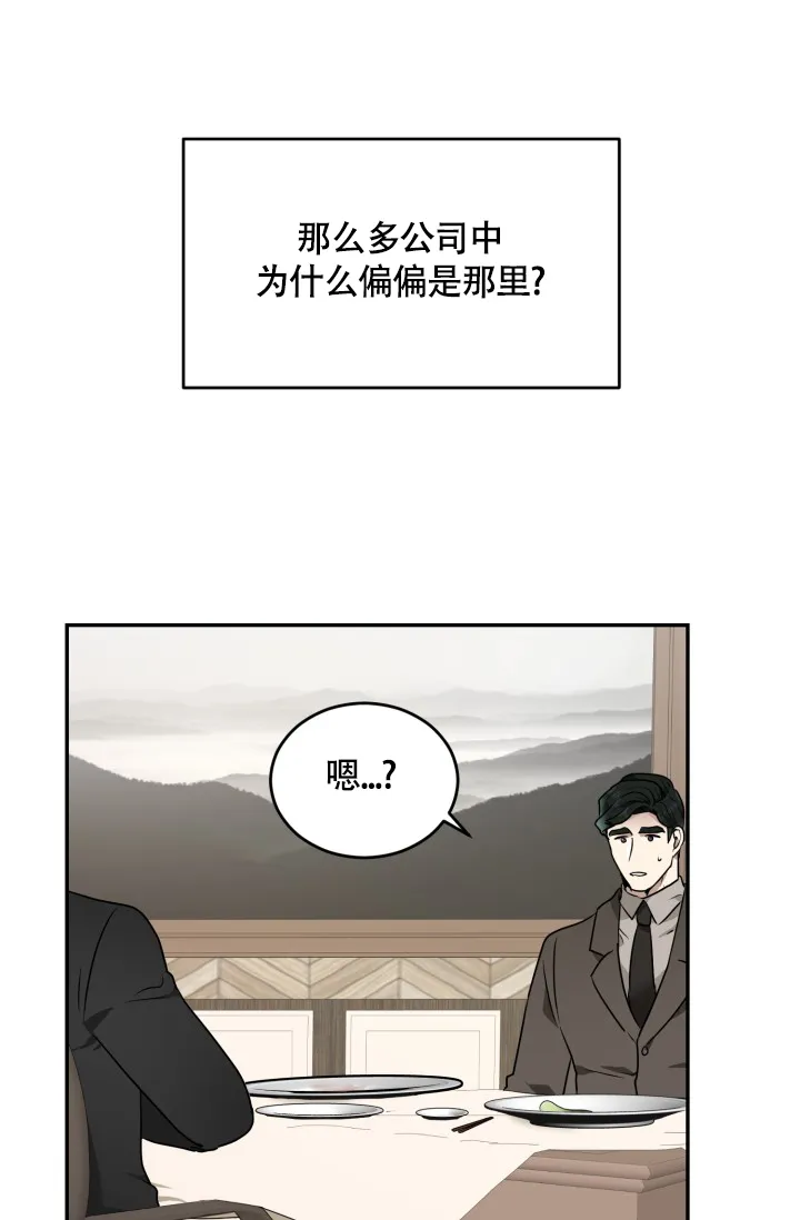 《匿名关系》第10话 第39页