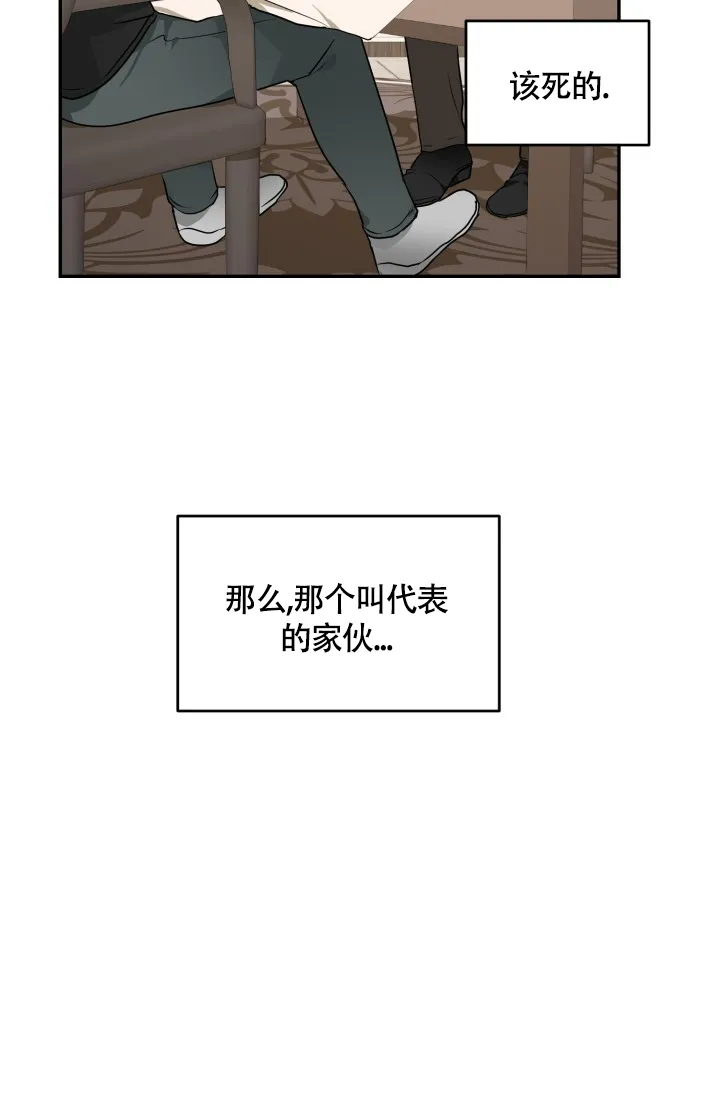 《匿名关系》第10话 第40页