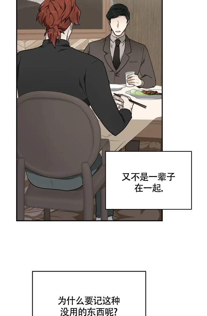 《匿名关系》第10话 第20页