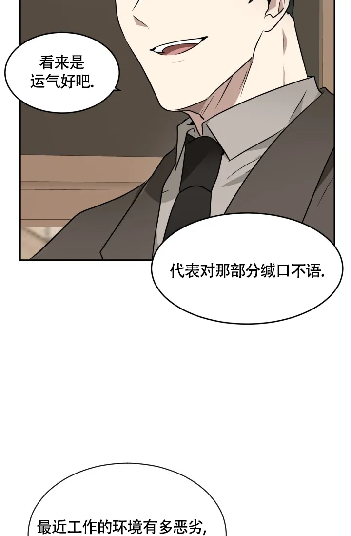《匿名关系》第10话 第27页