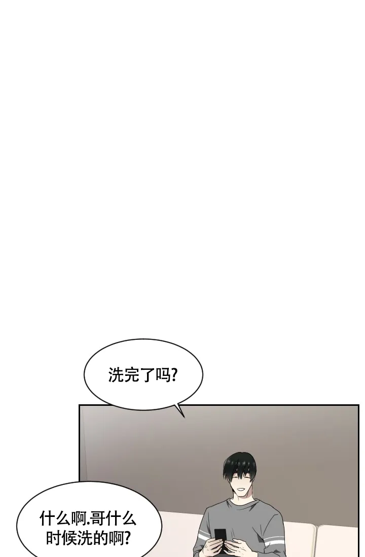 《匿名关系》第10话 第2页