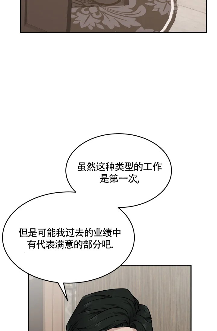 《匿名关系》第10话 第35页