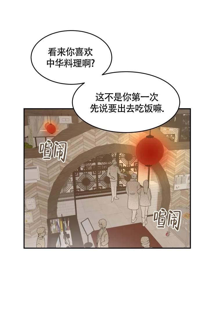 《匿名关系》第10话 第10页