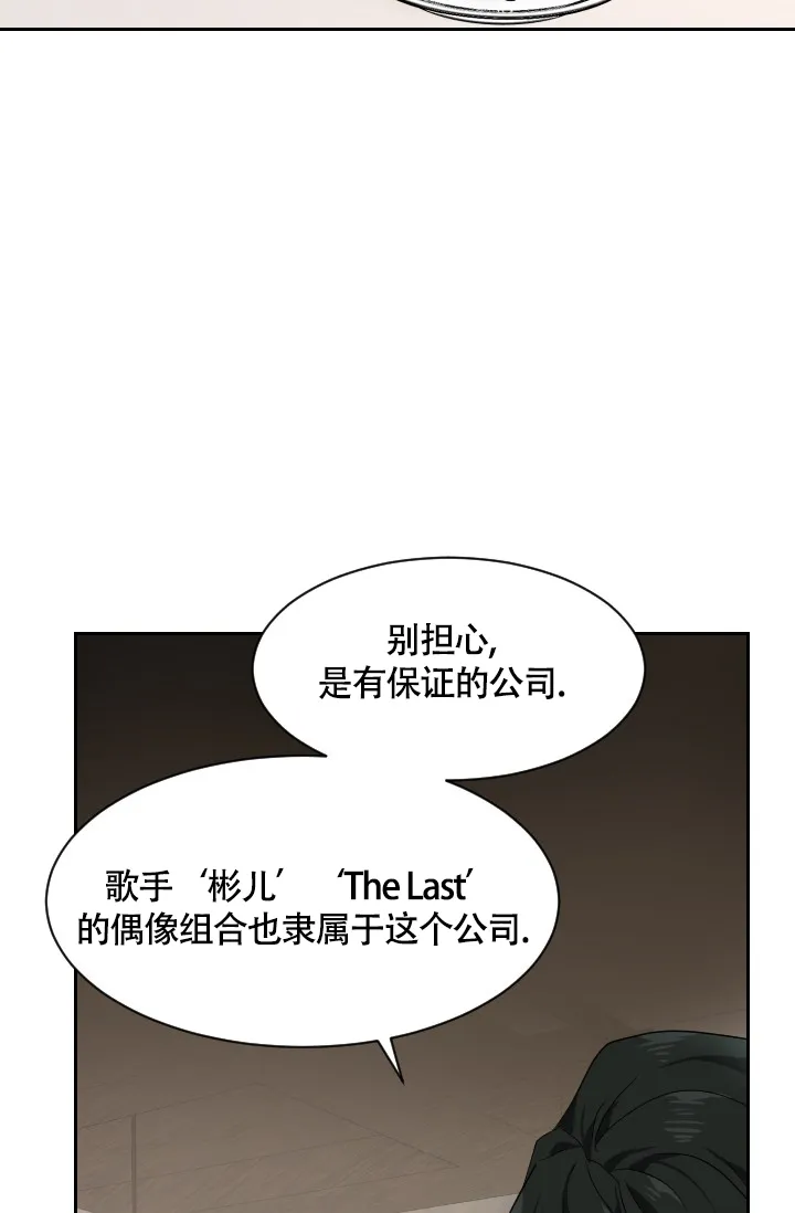 《匿名关系》第10话 第30页