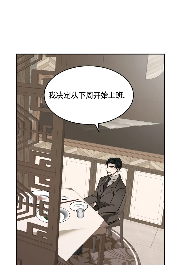 《匿名关系》第10话 第34页