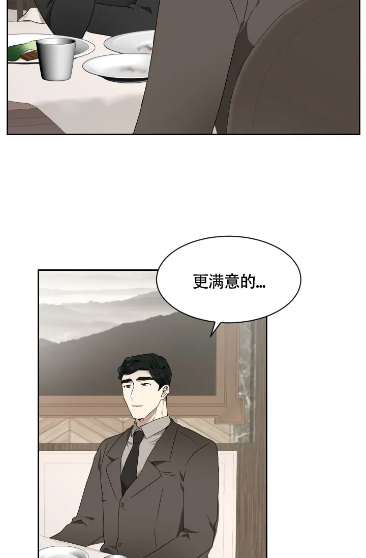 《匿名关系》第11话 第22页