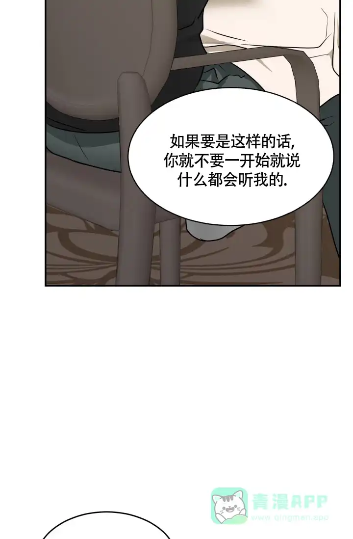 《匿名关系》第11话 第16页