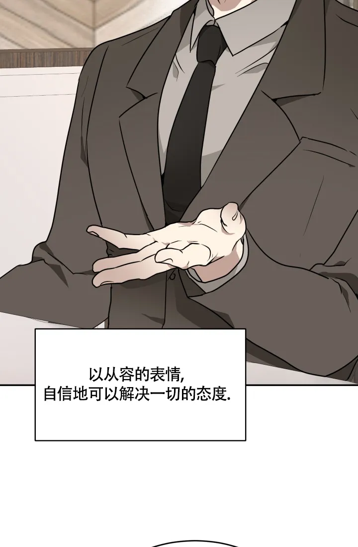 《匿名关系》第11话 第7页