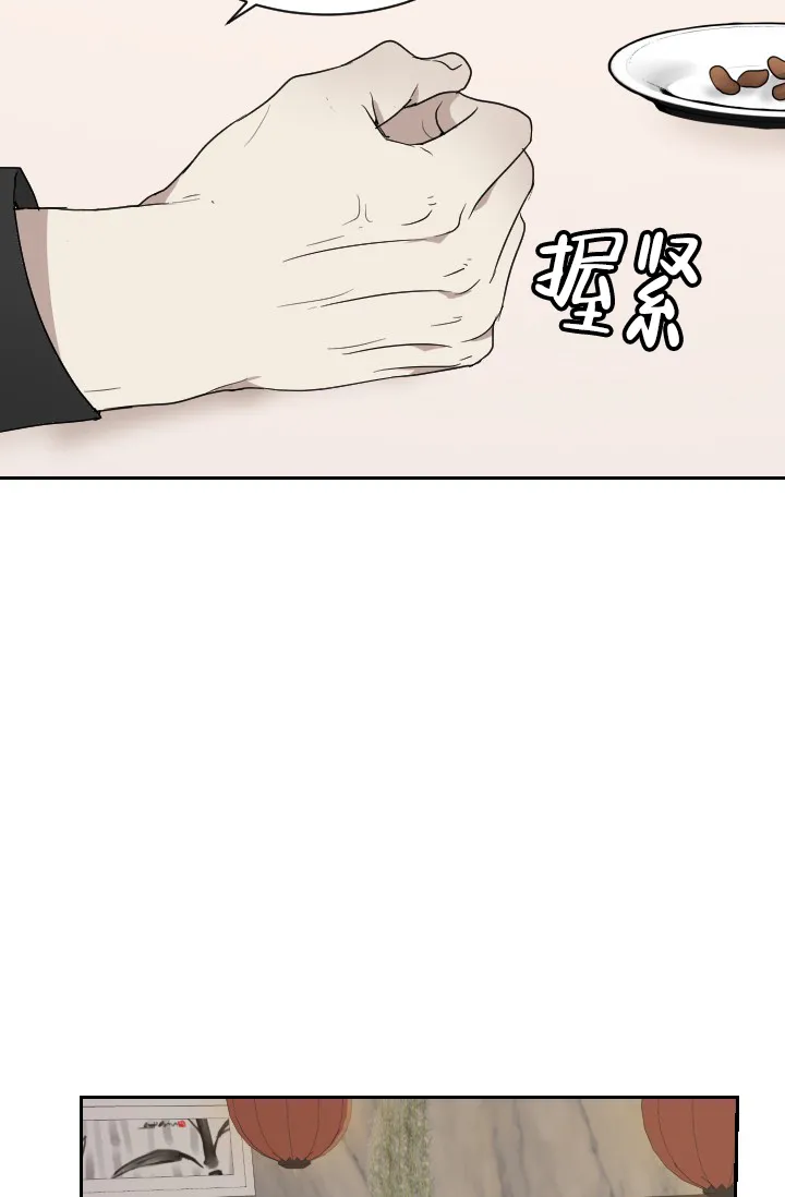 《匿名关系》第11话 第4页