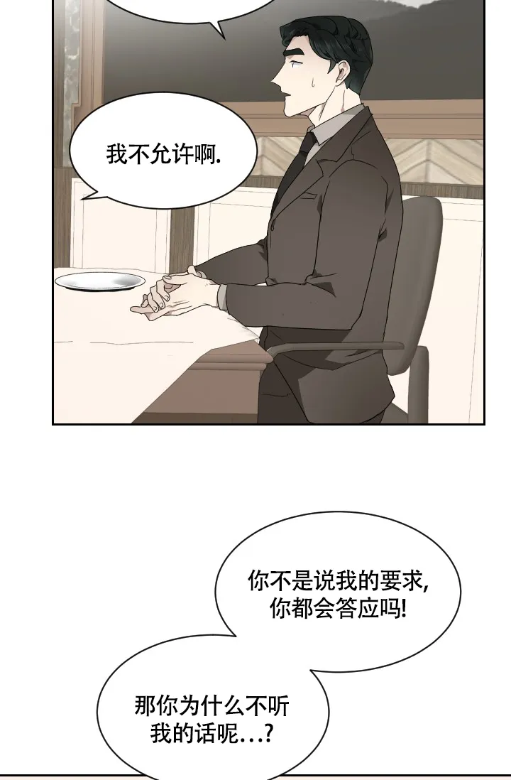 《匿名关系》第11话 第3页
