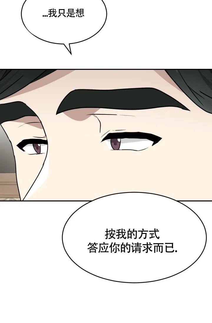《匿名关系》第11话 第17页