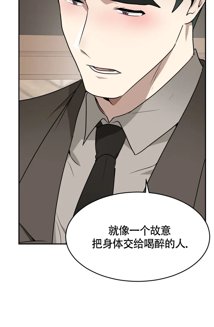 《匿名关系》第11话 第30页