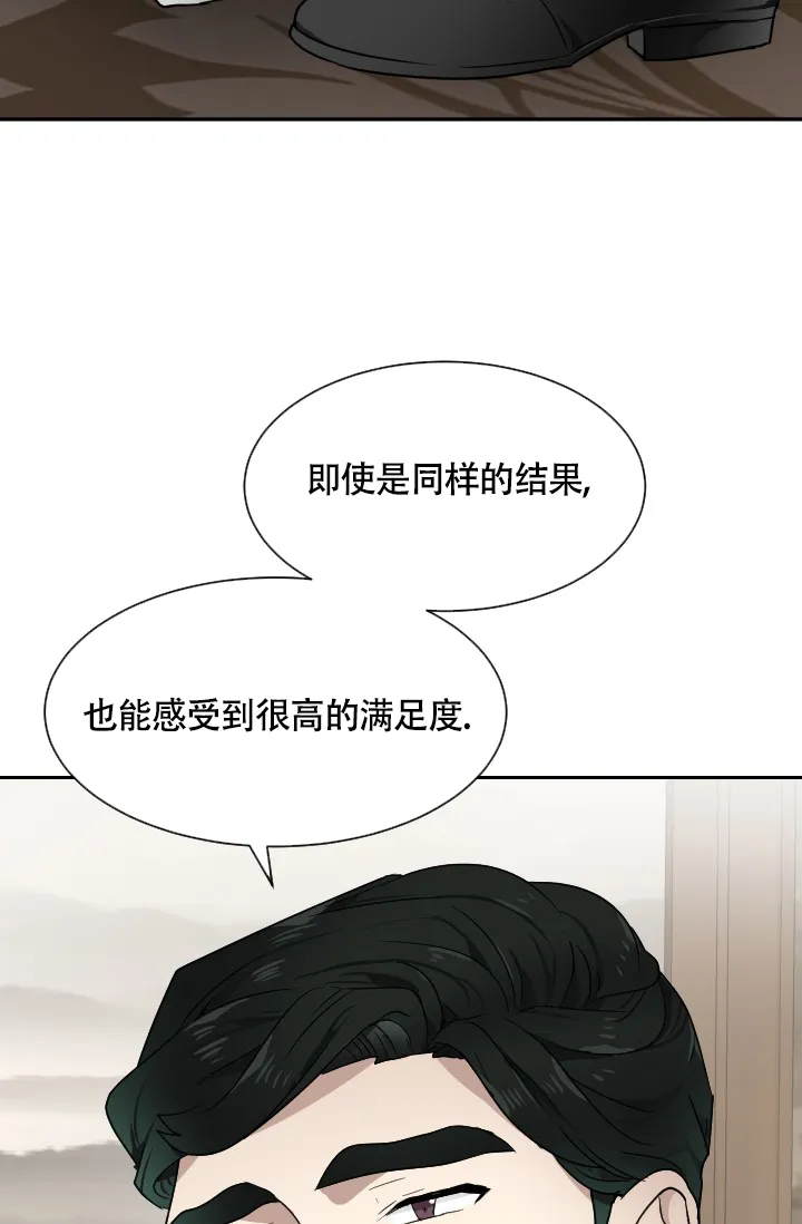 《匿名关系》第11话 第19页