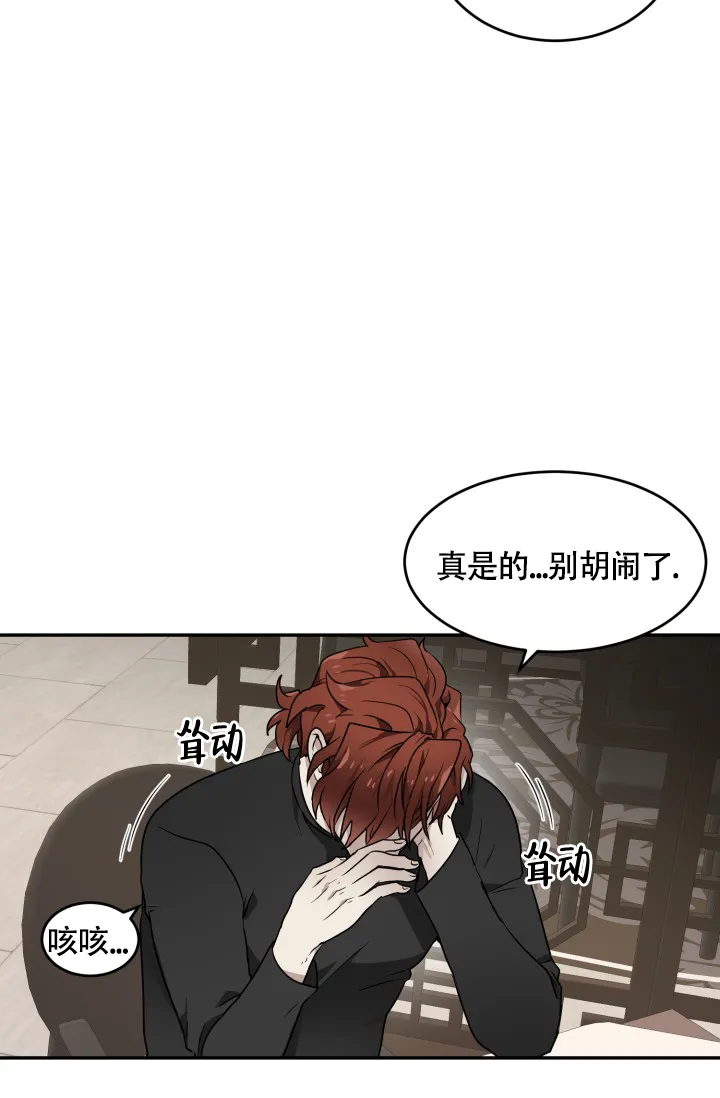 《匿名关系》第11话 第10页