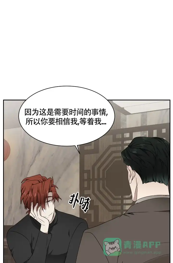《匿名关系》第11话 第21页