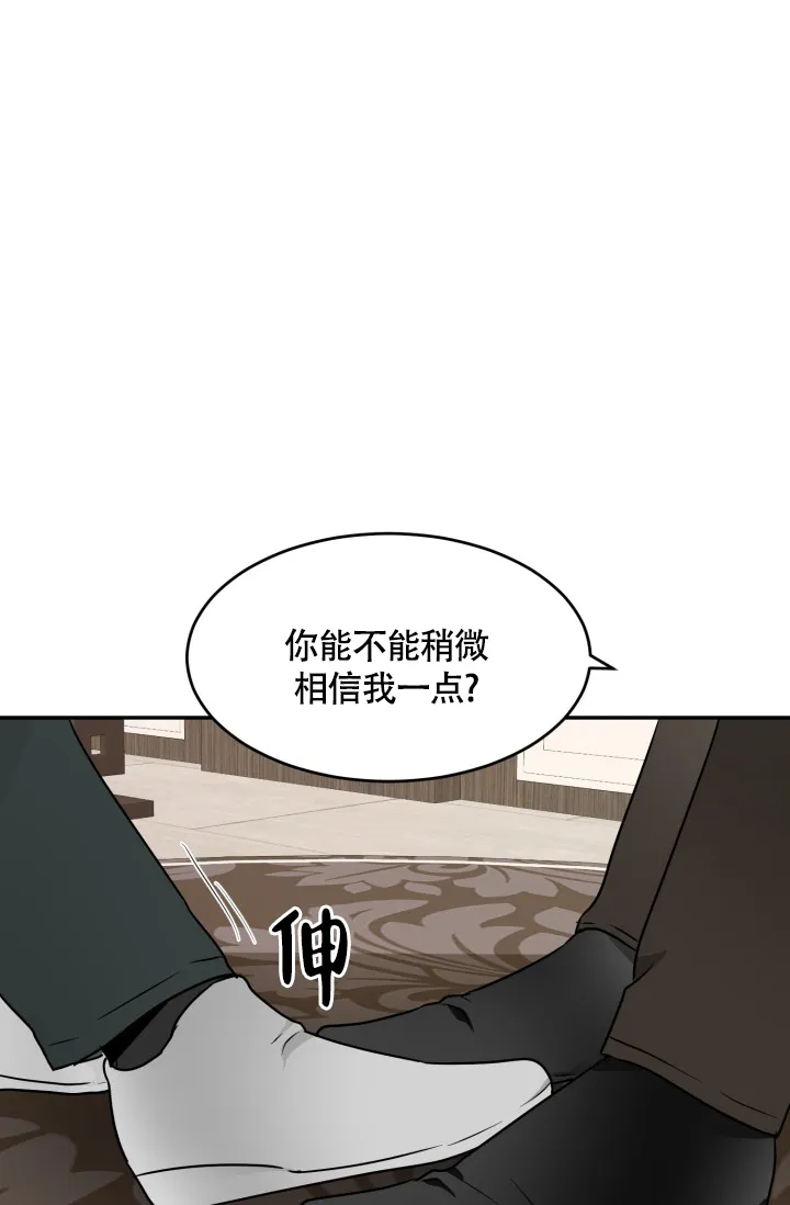 《匿名关系》第11话 第18页