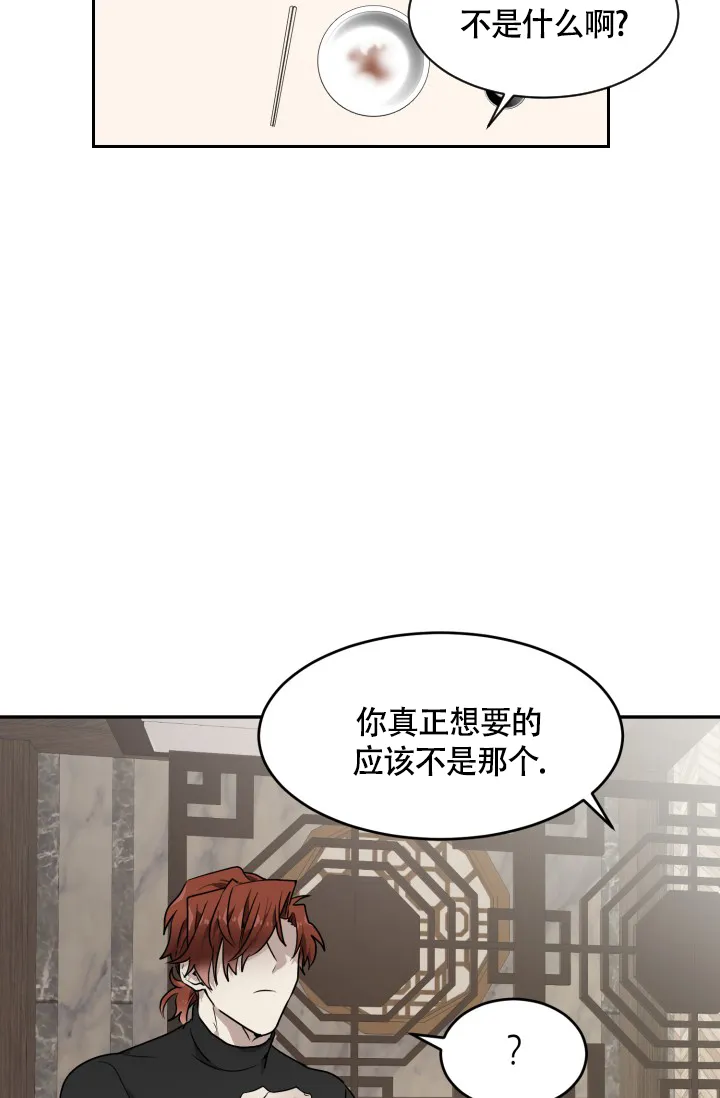 《匿名关系》第11话 第28页