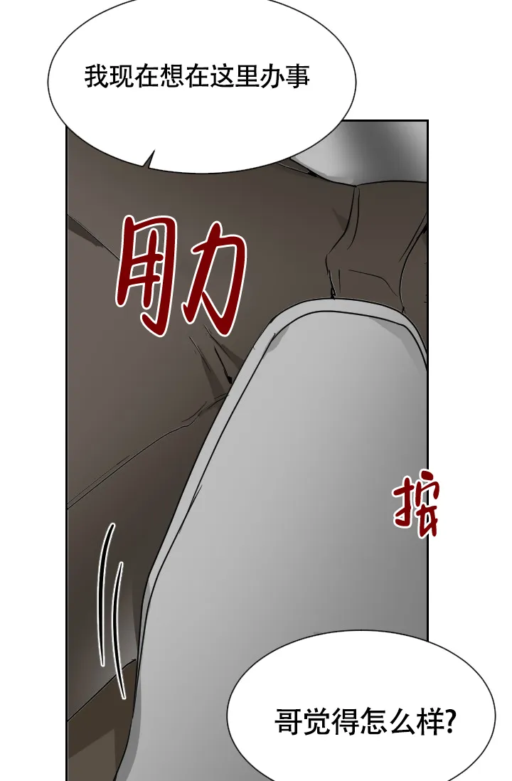 《匿名关系》第11话 第24页