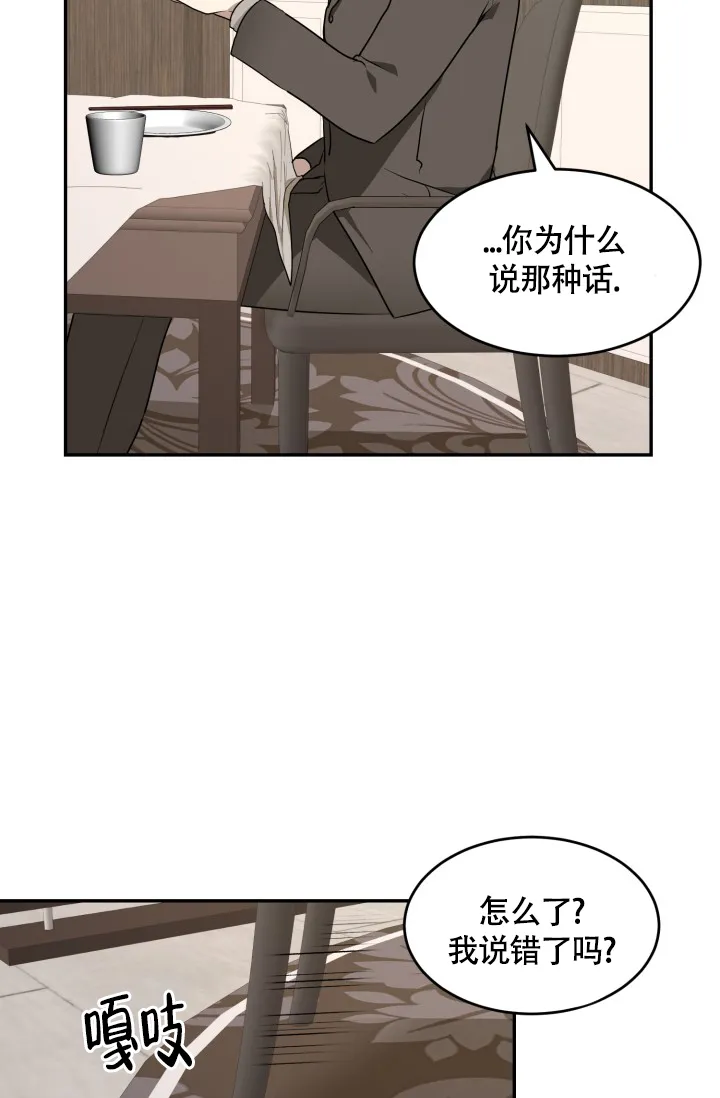 《匿名关系》第11话 第14页
