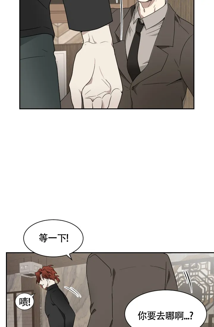 《匿名关系》第11话 第38页